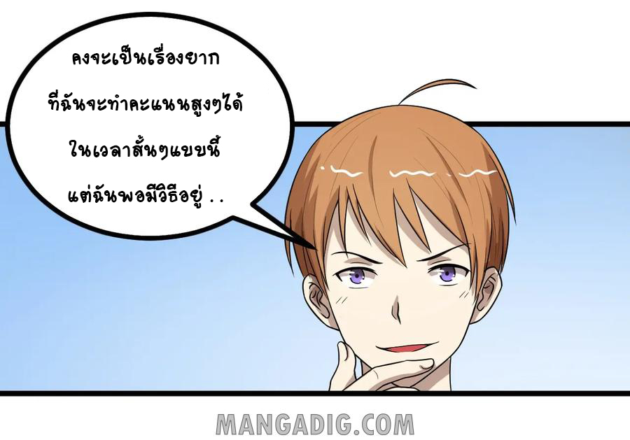 หัวหน้ามาเฟียกลับมาอายุ 16 อีกครั้ง ตอนที่ 28 หน้า 16