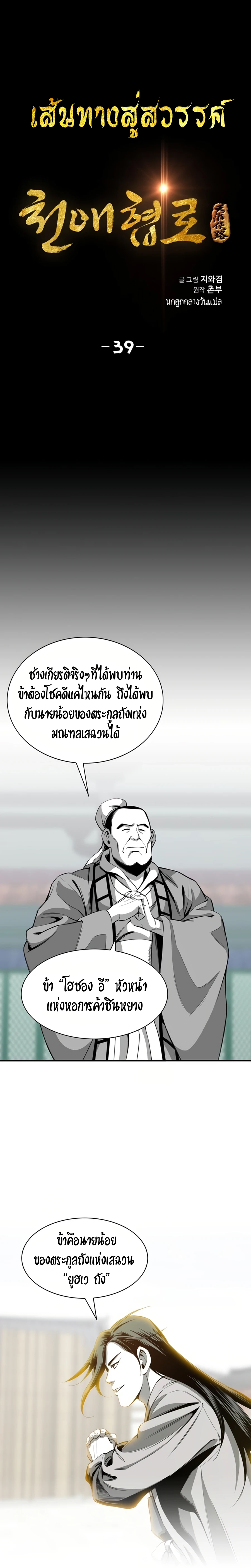 เส้นทางสู่สวรรค์ ตอนที่ 40 หน้า 2