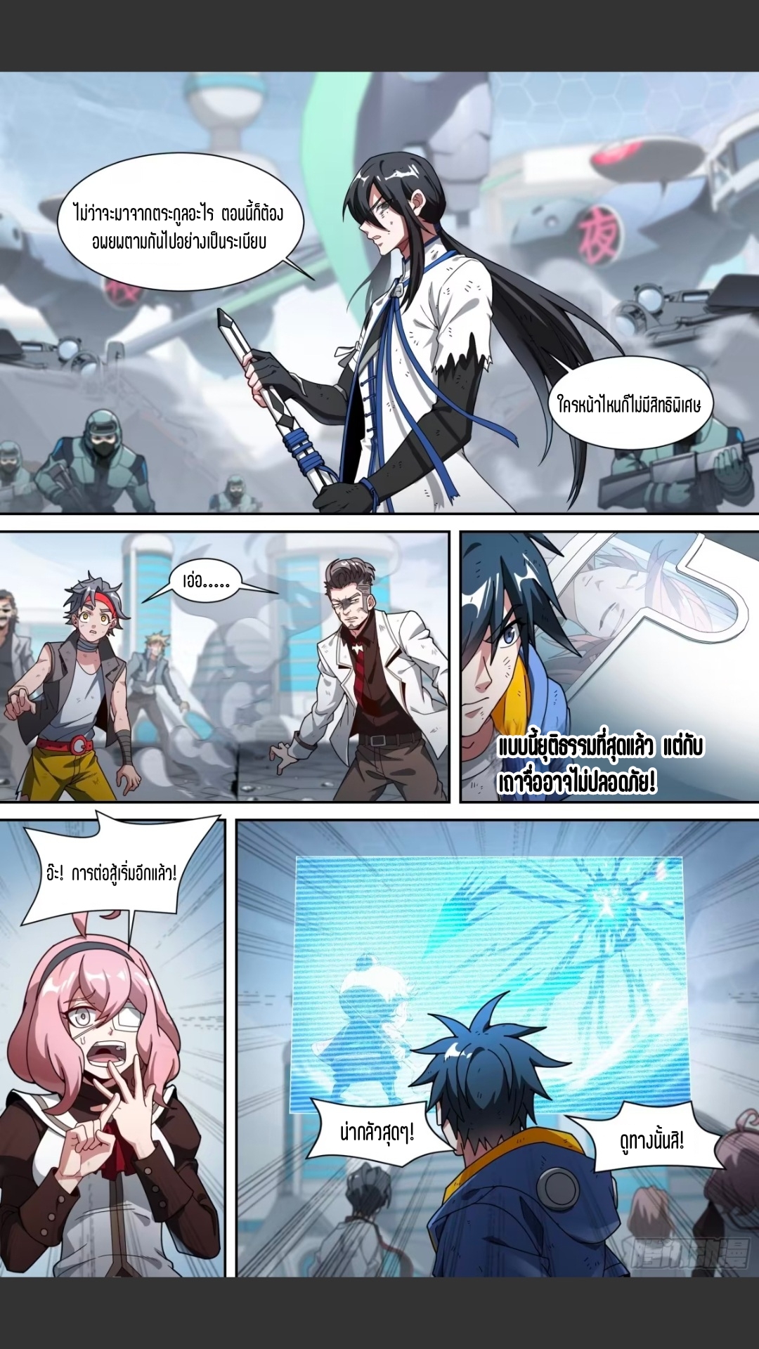 สุดยอดจ้าวจิตวิญญาณ ตอนที่ 151 หน้า 7