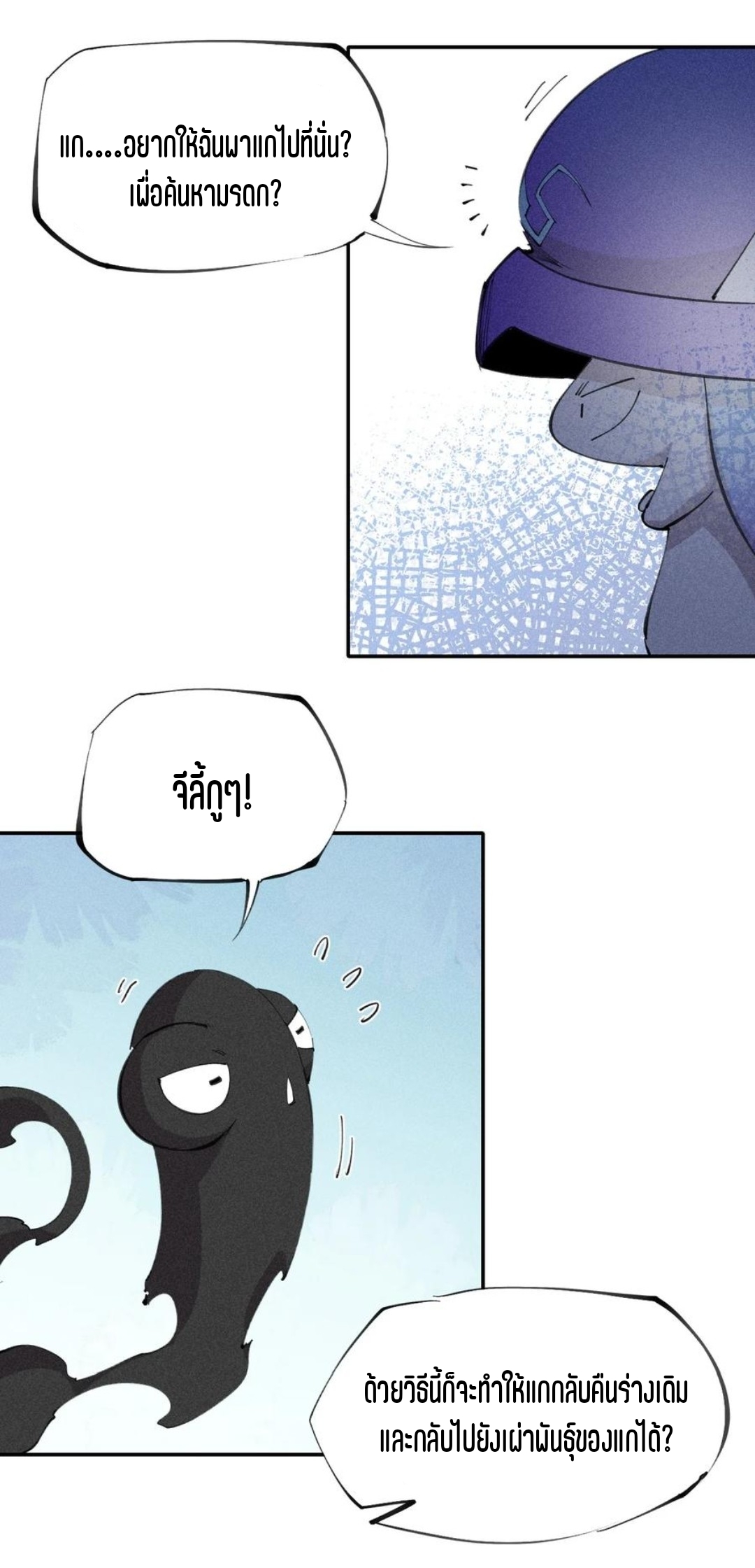 แม้ตัวละครเป็นแมงกะพรุนแต่ฉันก็ยังเทพอยู่ดี [ชนต้นฉบับ] ตอนที่ 58 หน้า 6