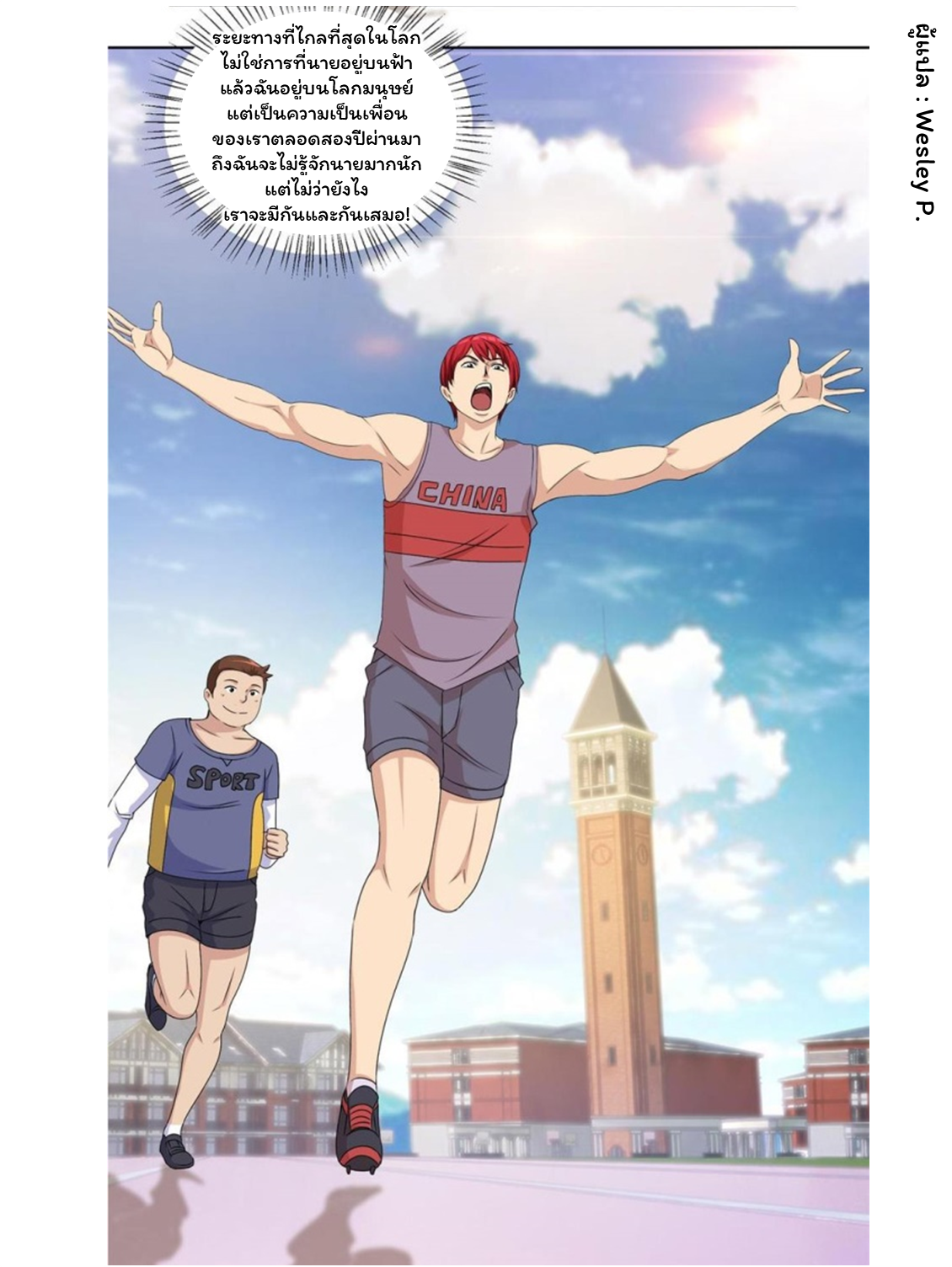 ระบบพระเจ้า ตอนที่ 54 หน้า 23