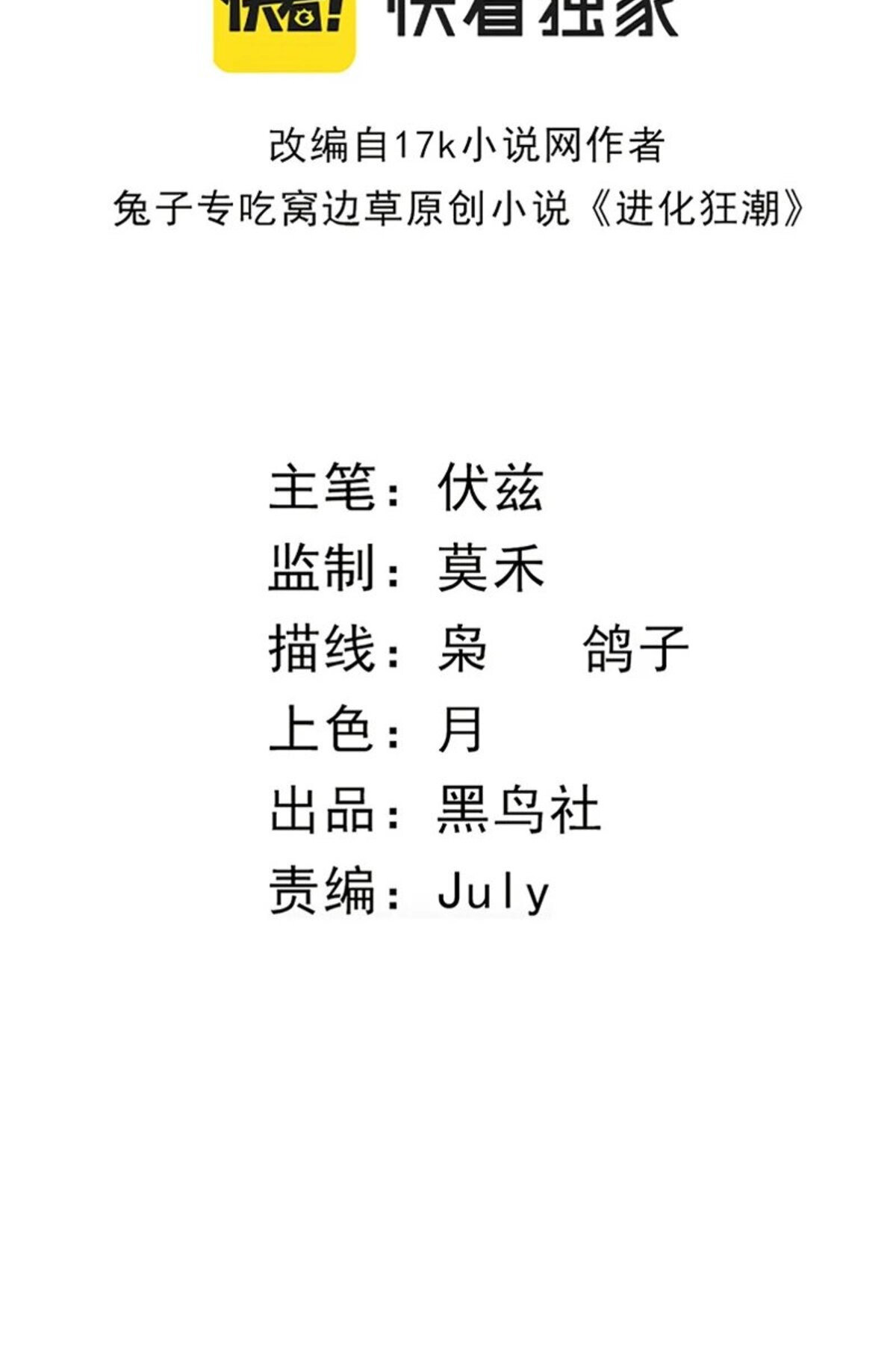 The Frenzy Of Evolution ตอนที่ 38 หน้า 5