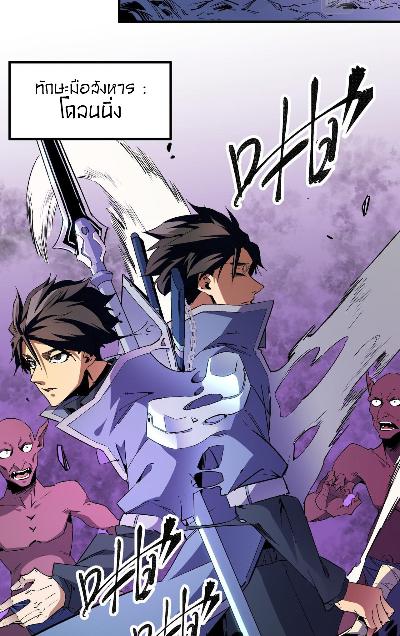 ฉันคือผู้เล่นไร้อาชีพที่สังหารเหล่าเทพ ตอนที่ 3 หน้า 21