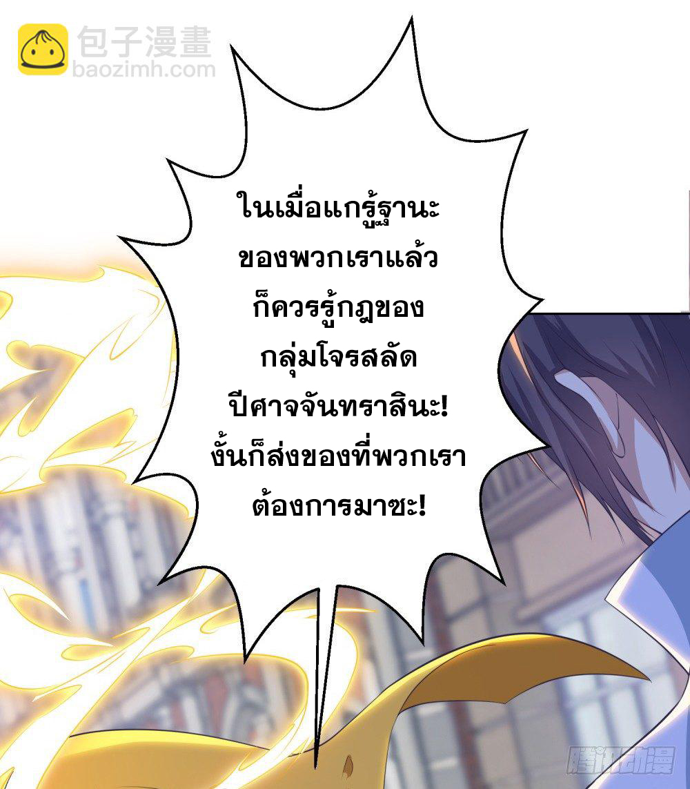 เส้นทางแห่งอัคคีฟ้า ตอนที่ 9 หน้า 23