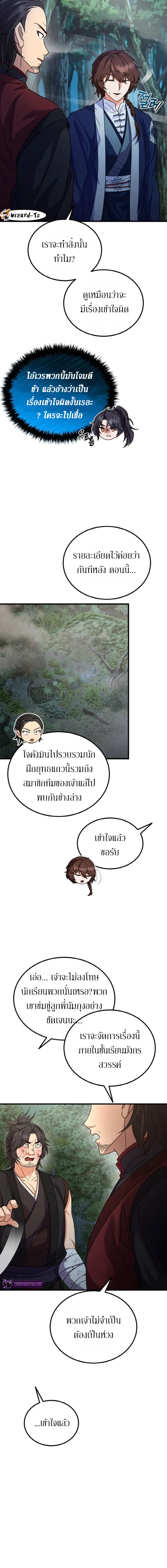 Sword Breaker ตอนที่ 17 หน้า 15