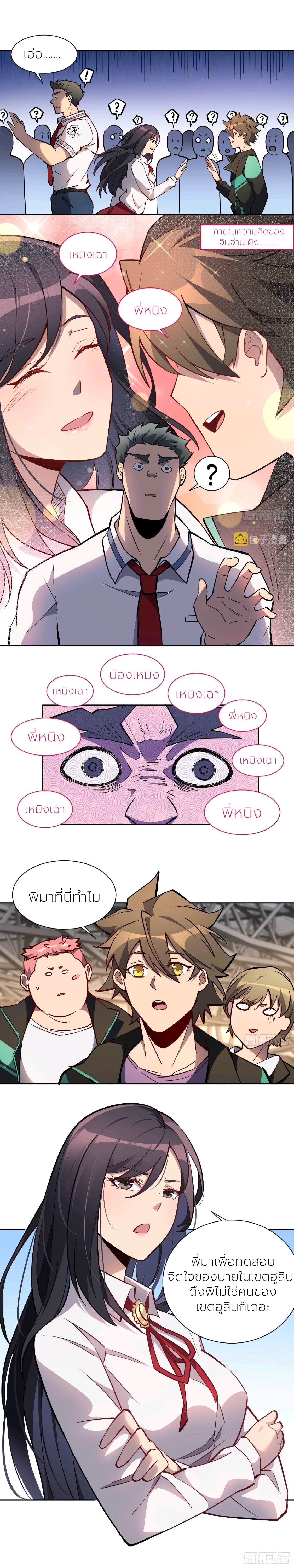 ผู้คนบนโลกใบนี้ช่างโหดร้าย(Earthlings are Insane) ตอนที่ 54 หน้า 9