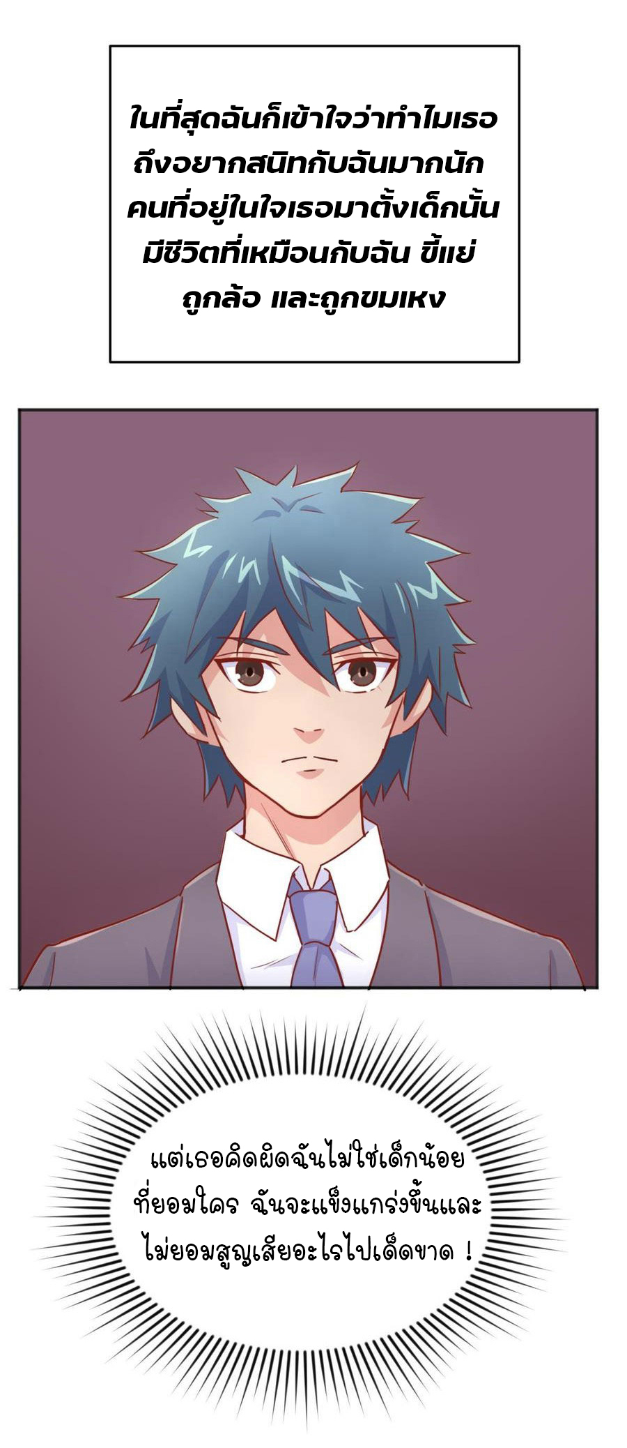 เทพเซียนหมอ ของยัยเทพธิดา ตอนที่ 39 หน้า 9