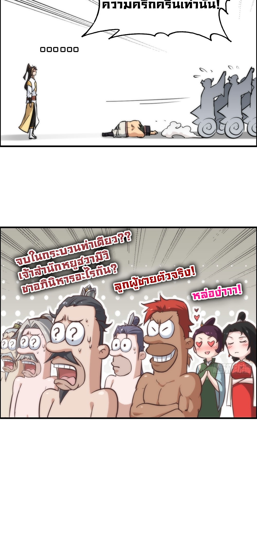 วิถีเซียนมันก็เป็นแบบนี้แหละ! | That's How Cultivation Is ตอนที่ 33 หน้า 31