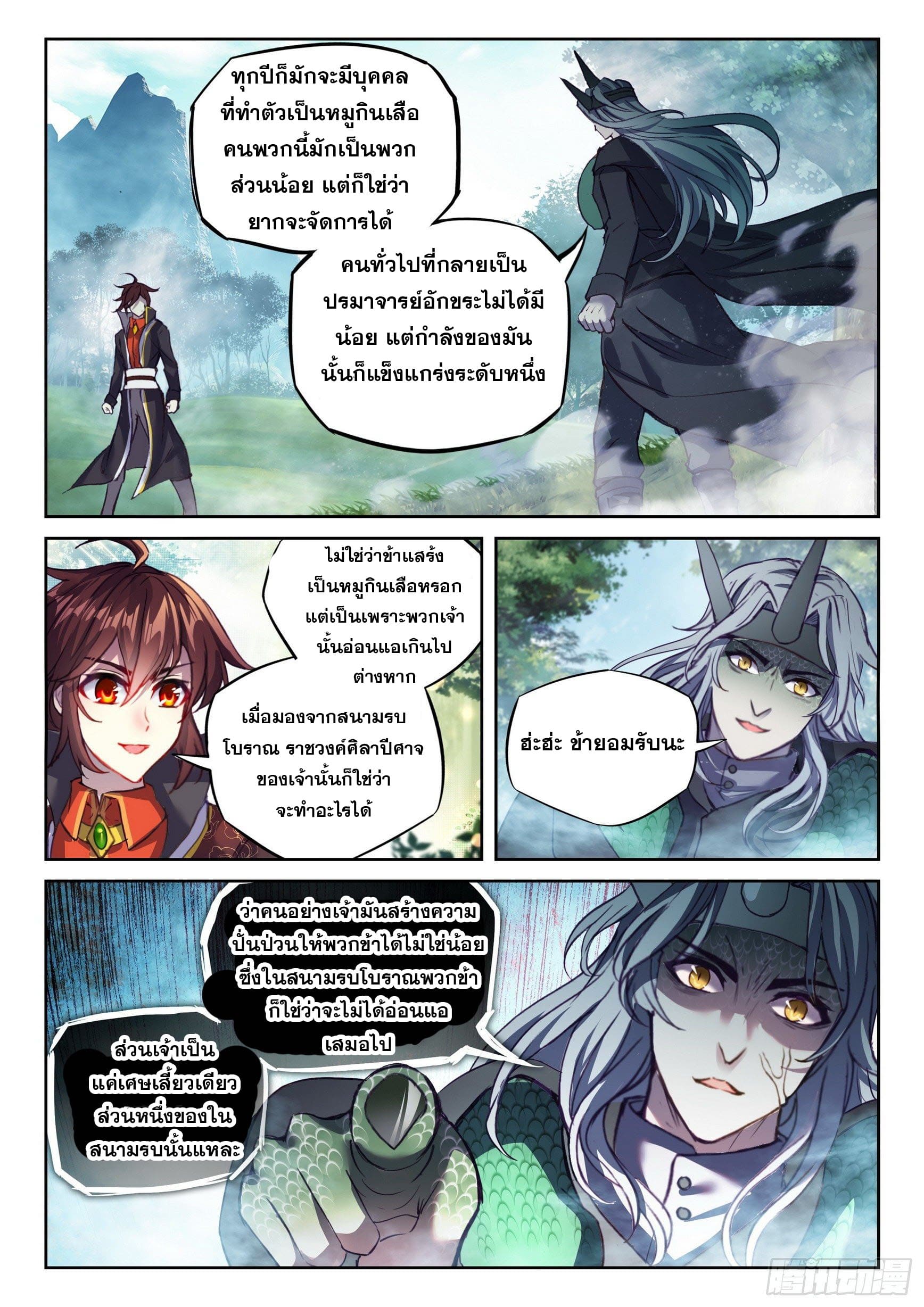 Wu Dong Qian Kun (ทันจีน) ตอนที่ 47 หน้า 8