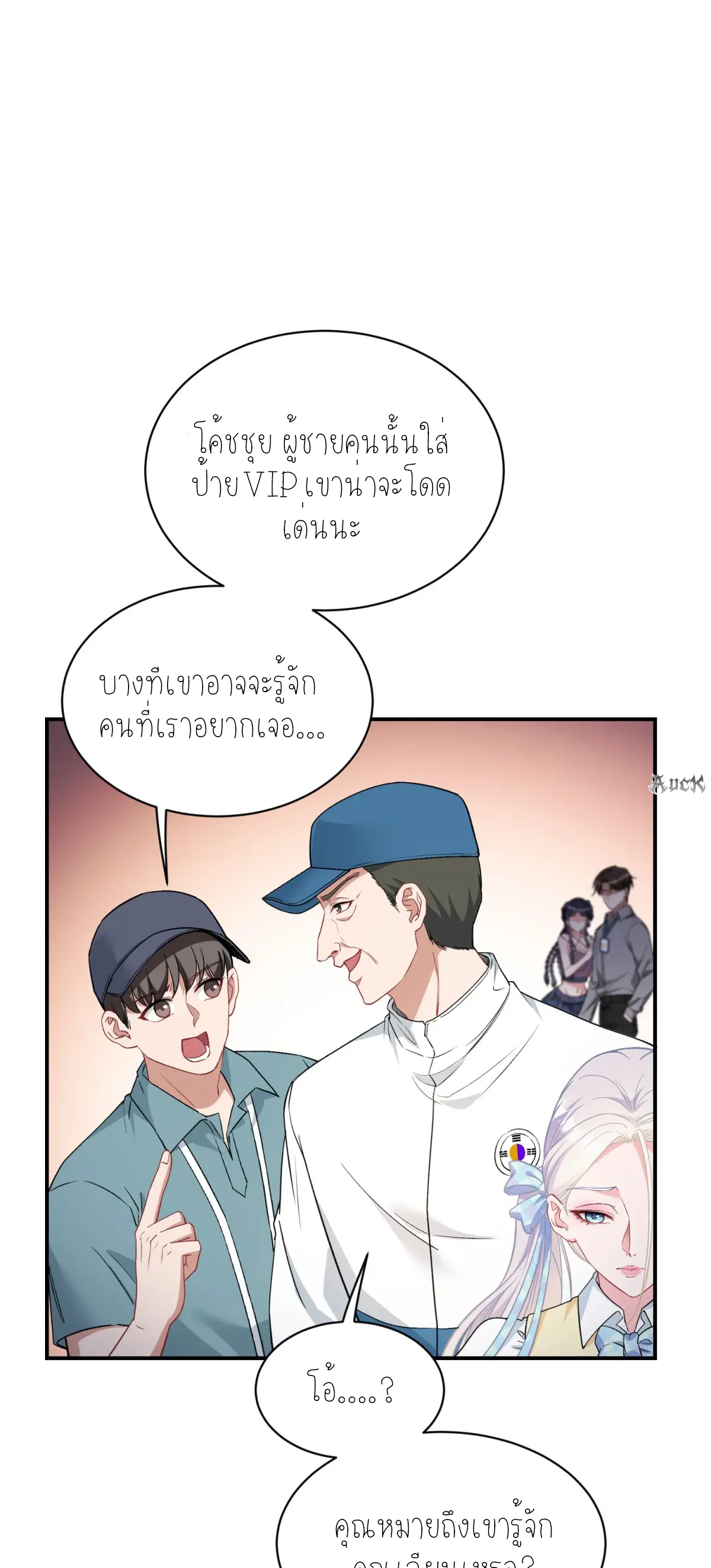 ผมไปเกาะสาวสวยกิน, แต่ตอนนี้ฉันเป็นคนร่ำรวยแล้ว~ ตอนที่ 99 หน้า 24