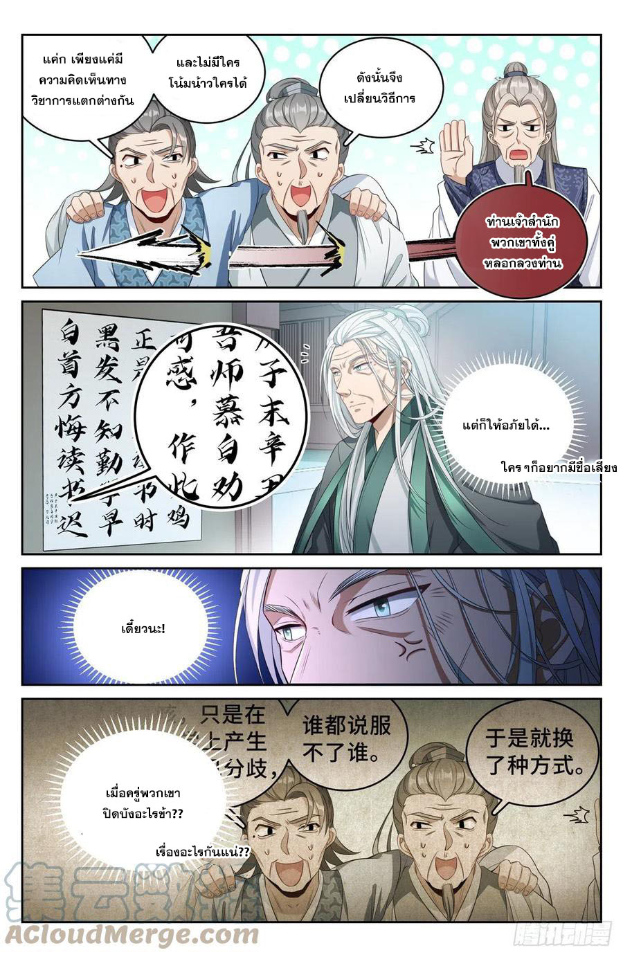 ผู้พิทักษ์รัตติกาล ตอนที่ 58 หน้า 4