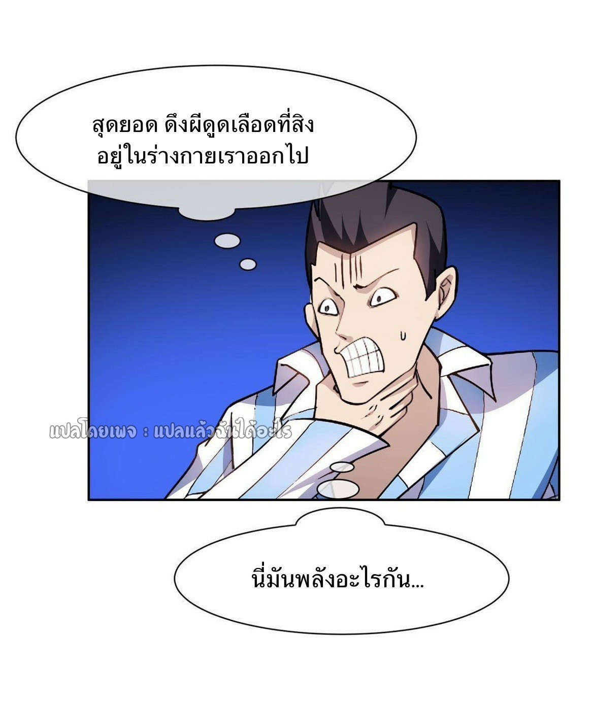 การเกิดใหม่ของพระเจ้ากับระบบผลาญเงินสุดกาว ตอนที่ 152 หน้า 21