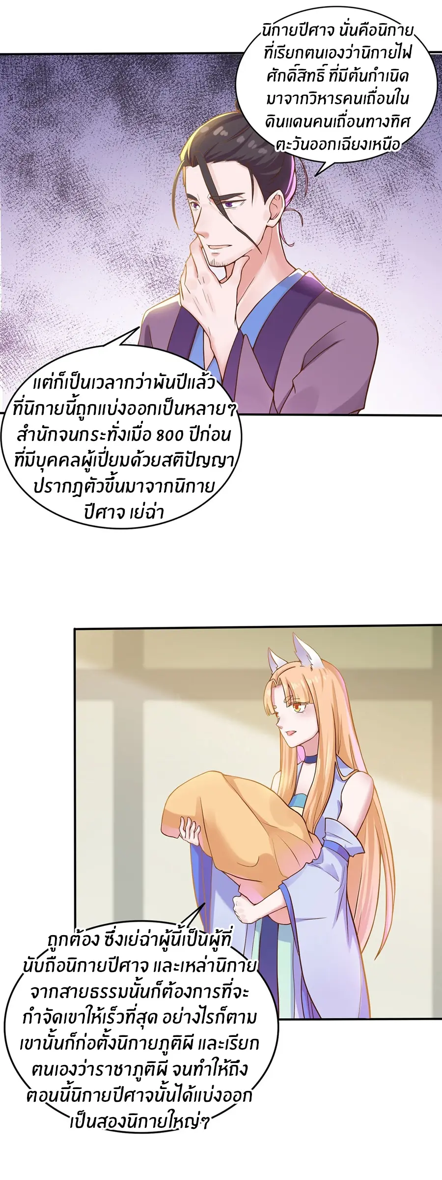 ก้าวผ่านเส้นสายเลือด ตอนที่ 2 หน้า 16