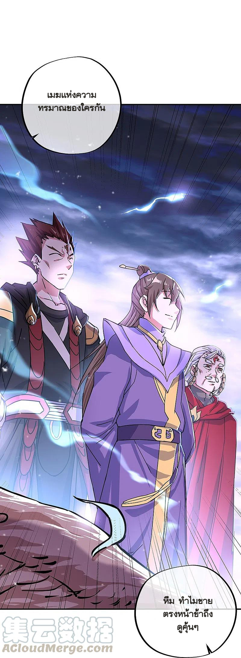 peerless battle spirit ตอนที่ 325 หน้า 7