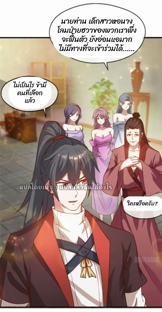 (ชนจีน)จุติเทพจักรพรรดิเกิดมาทั้งทีมีคะแนนเป็นล้าน ตอนที่ 28 หน้า 30