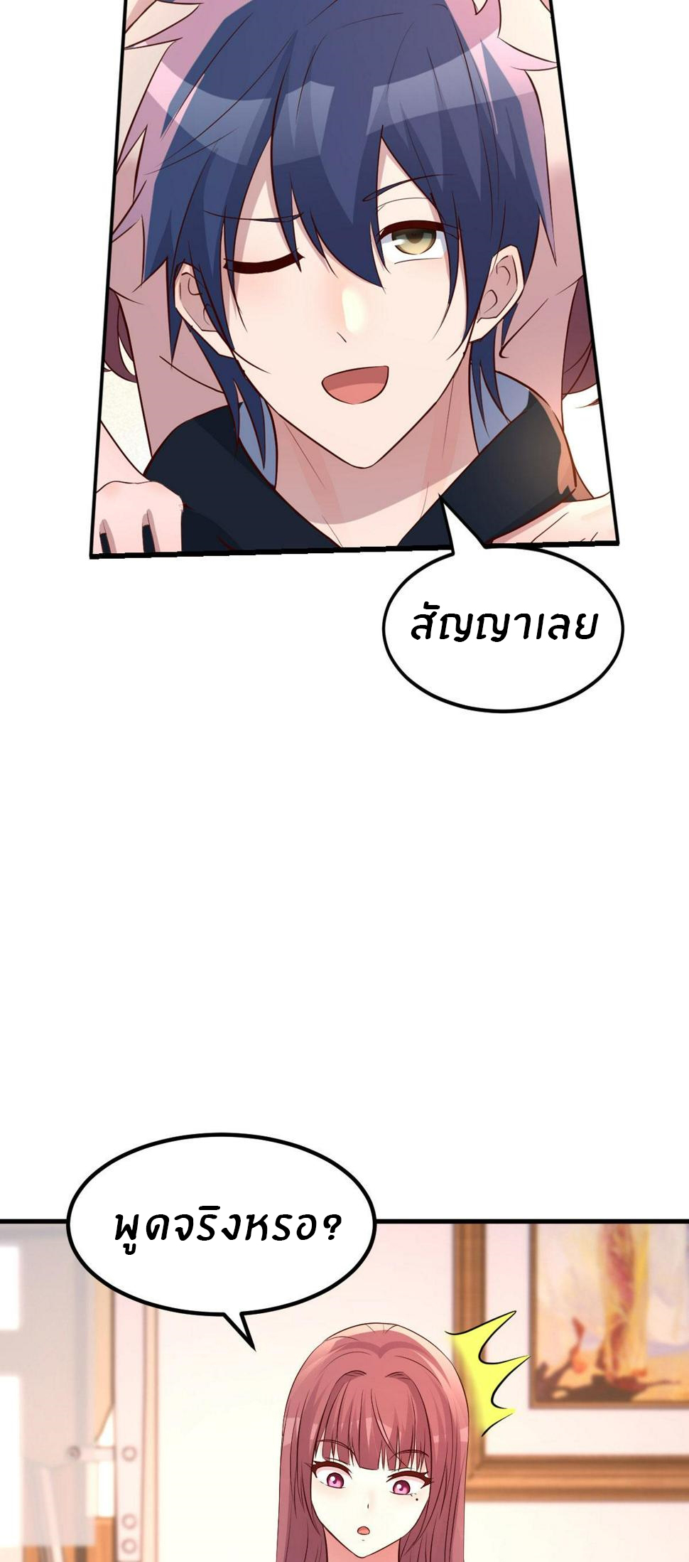 พี่สาวอยากเล่นคุณ ตอนที่ 122 หน้า 24