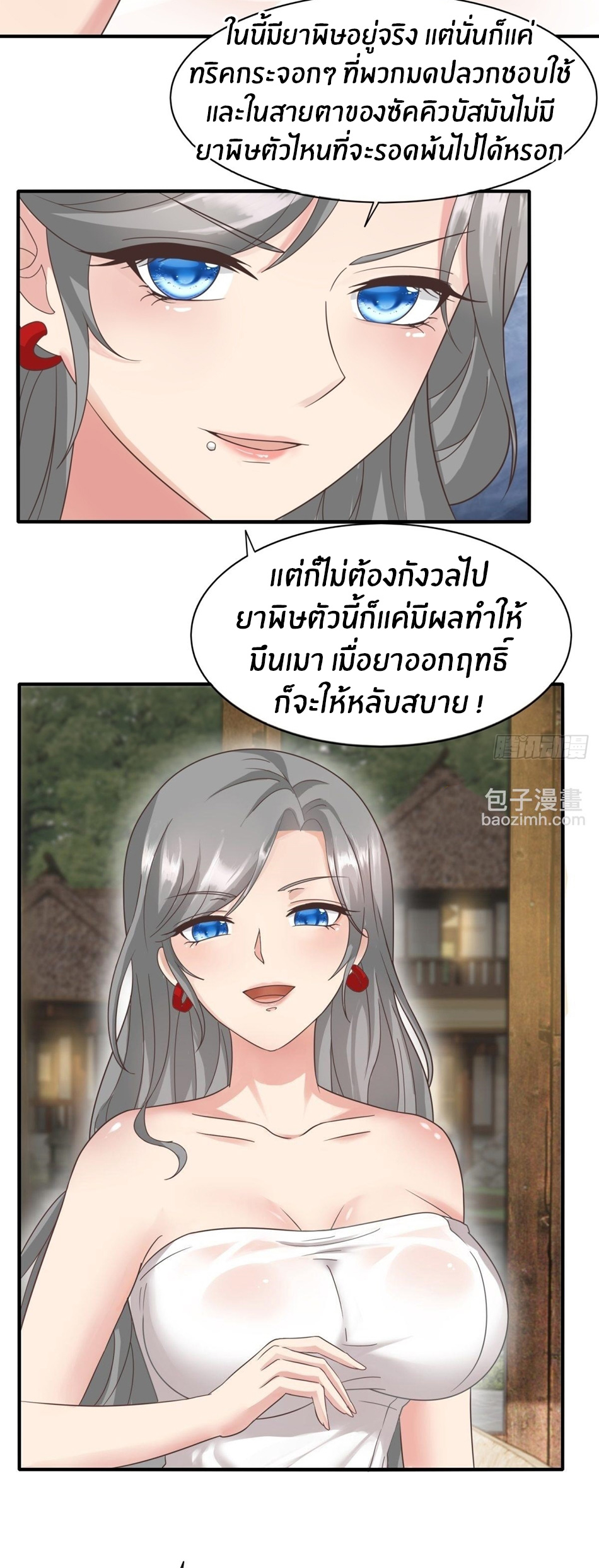 ขอล่ะอย่าเป็นที่ 1 เลย ตอนที่ 98 หน้า 23