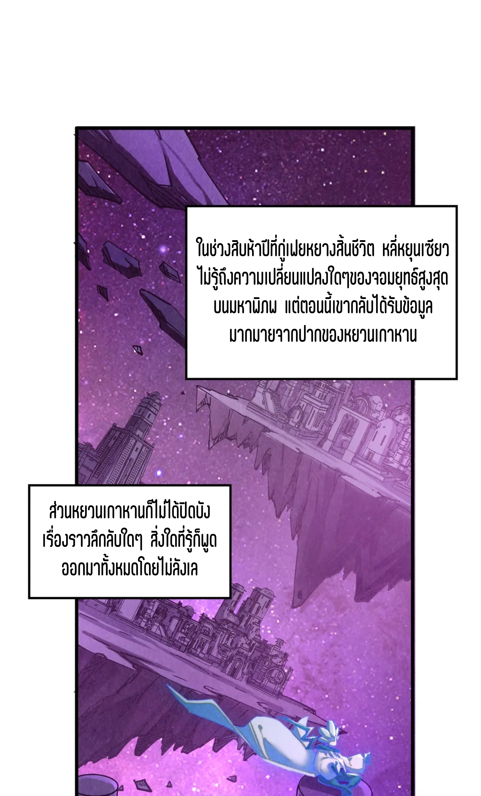 มหาเทพนิรันดร์กาล ตอนที่ 293 หน้า 47