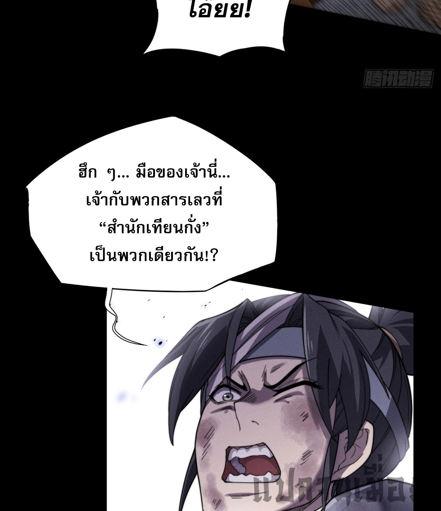 วิถีเซียนนอกรีต ตอนที่ 14 หน้า 18