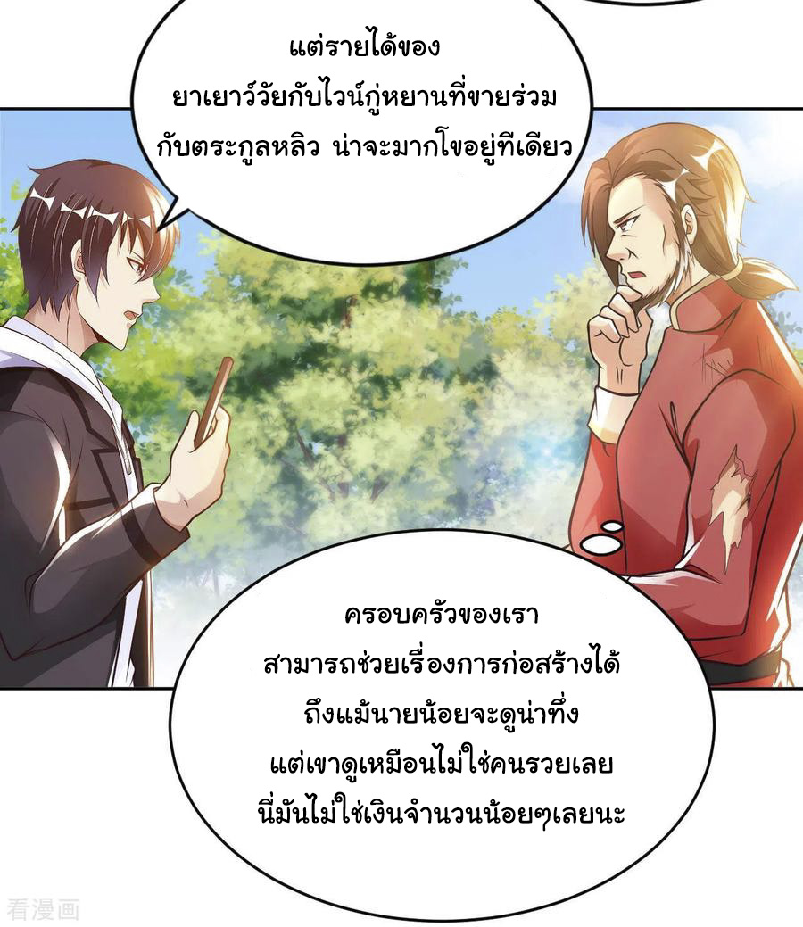 อาจารย์ของผม โคตรจะเทพ (My Master Is A God Of Cultivators) จบ ตอนที่ 31 หน้า 20
