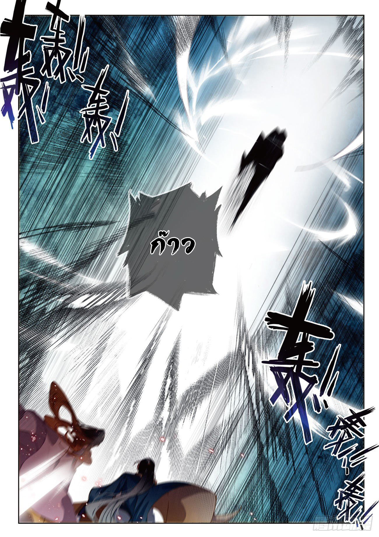 กระบี่เทพพิชิตฟ้า (ชนจีน) ตอนที่ 17 หน้า 17