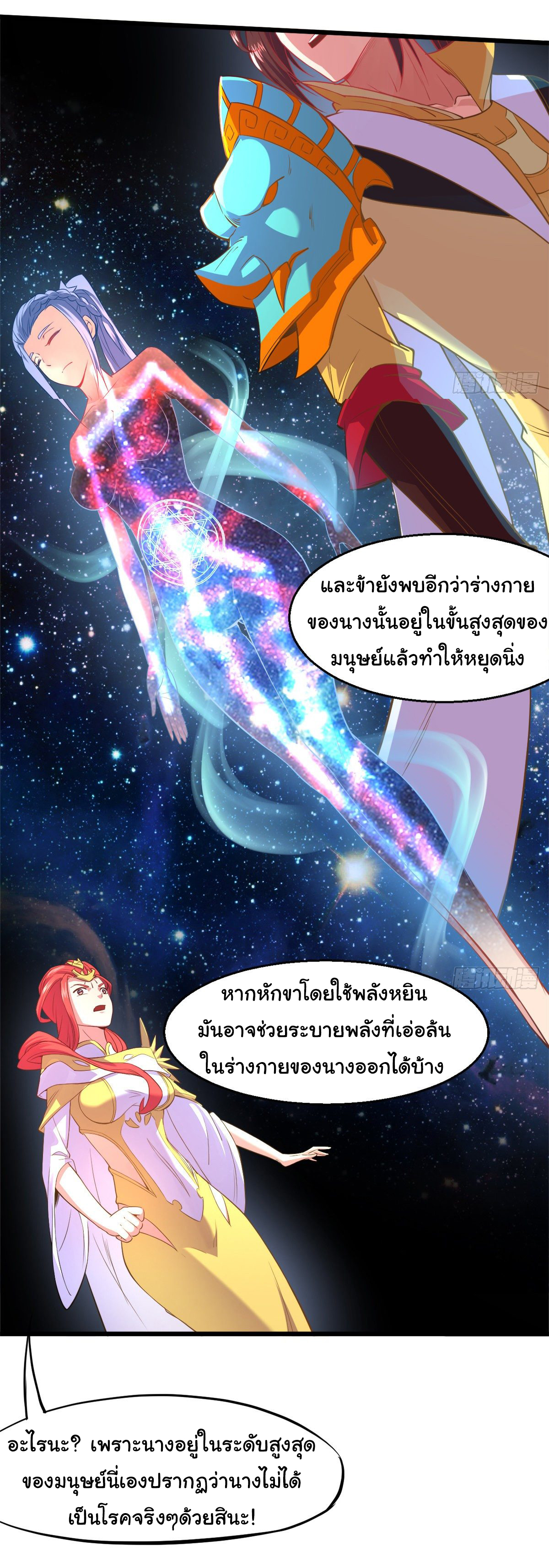 The god of war is reborn to avenge ตอนที่ 7 หน้า 11