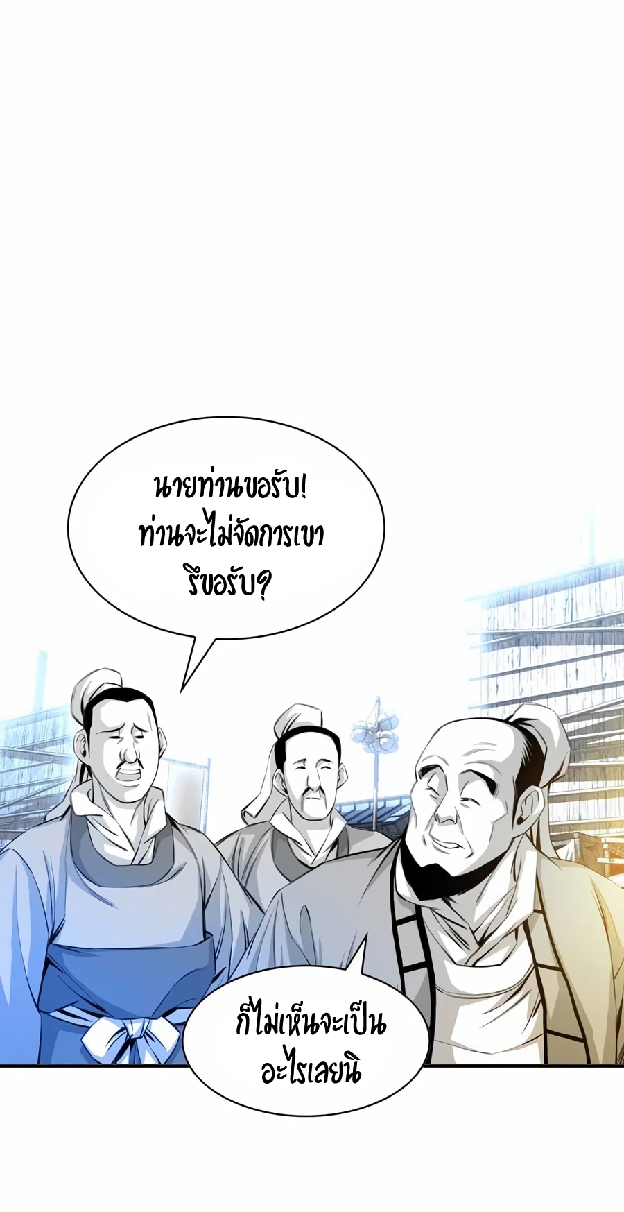 เส้นทางสู่สวรรค์ ตอนที่ 14 หน้า 60