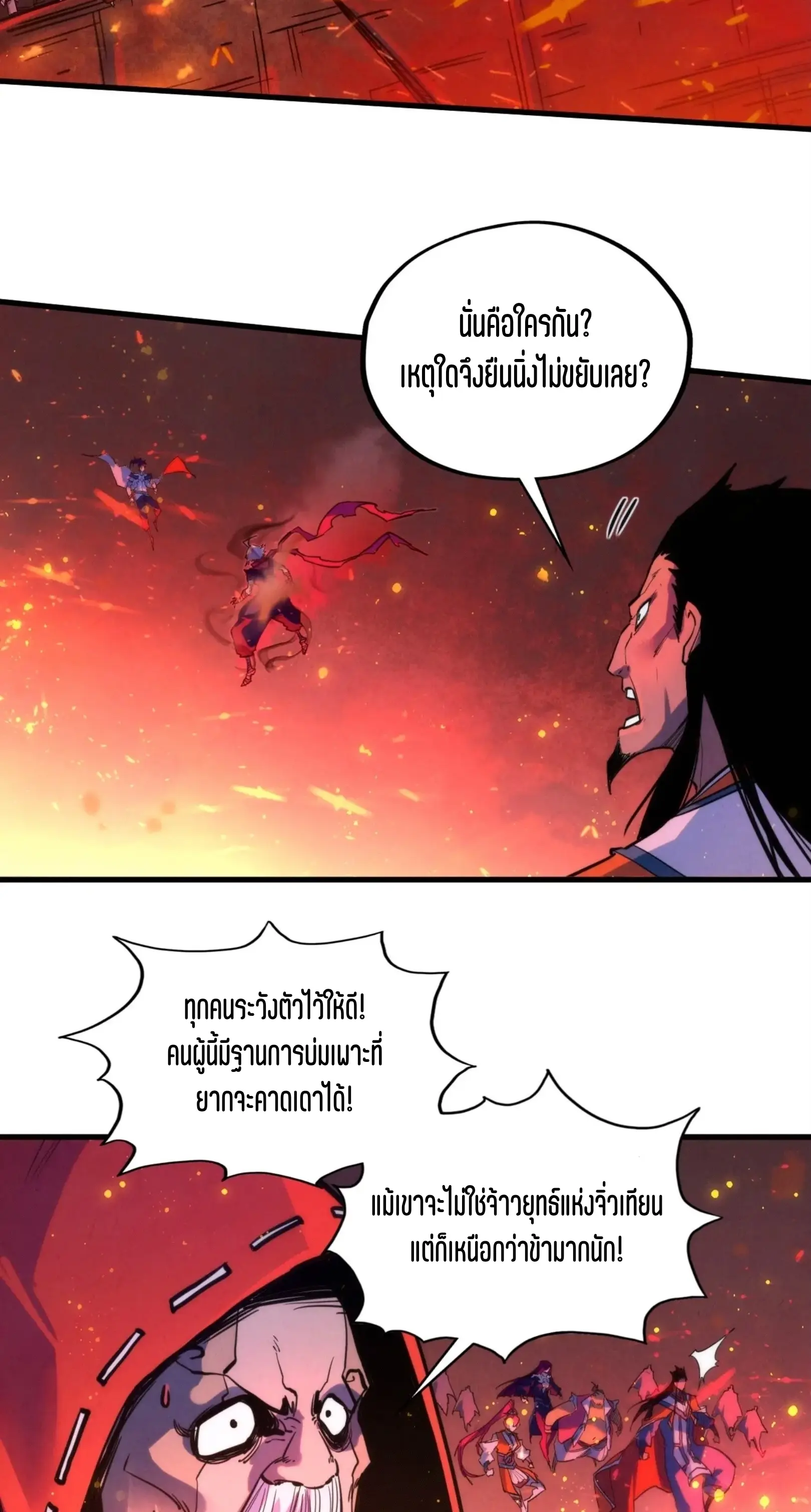 มหาเทพนิรันดร์กาล ตอนที่ 331 หน้า 4