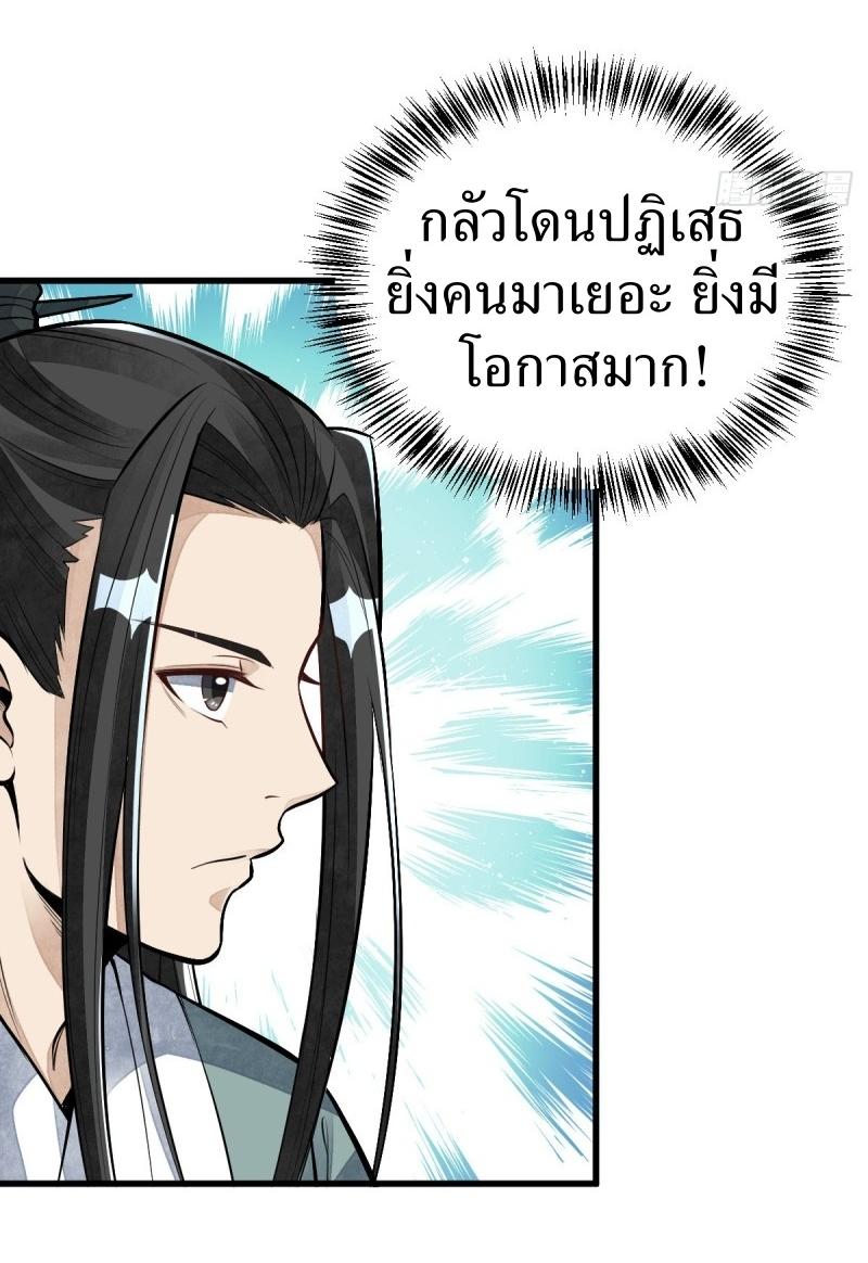 Lan Ke Qi Yuan ตอนที่ 86 หน้า 31