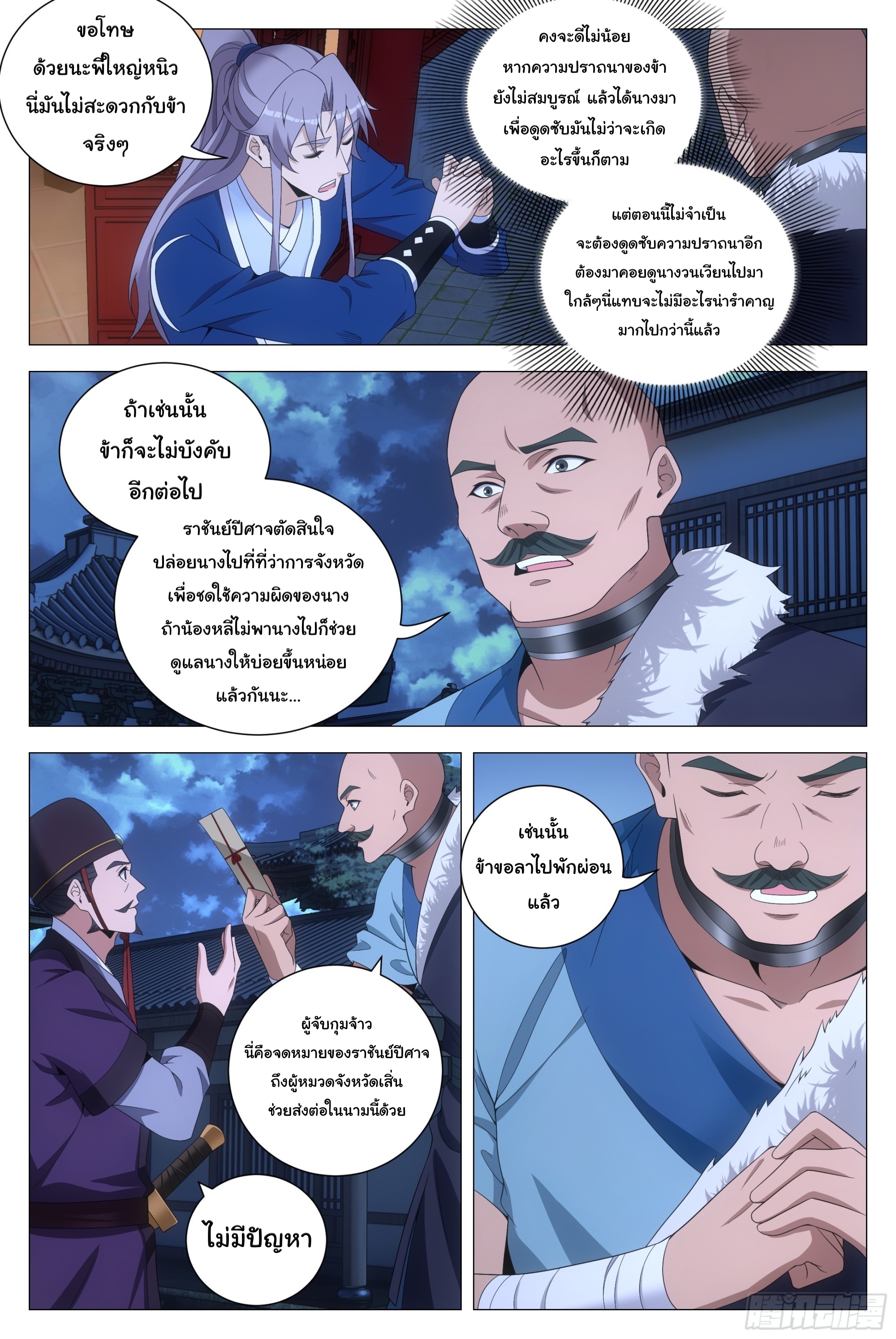 Great Zhou Immort Officials - ข้าราชการอมตะ ตอนที่ 162 หน้า 4
