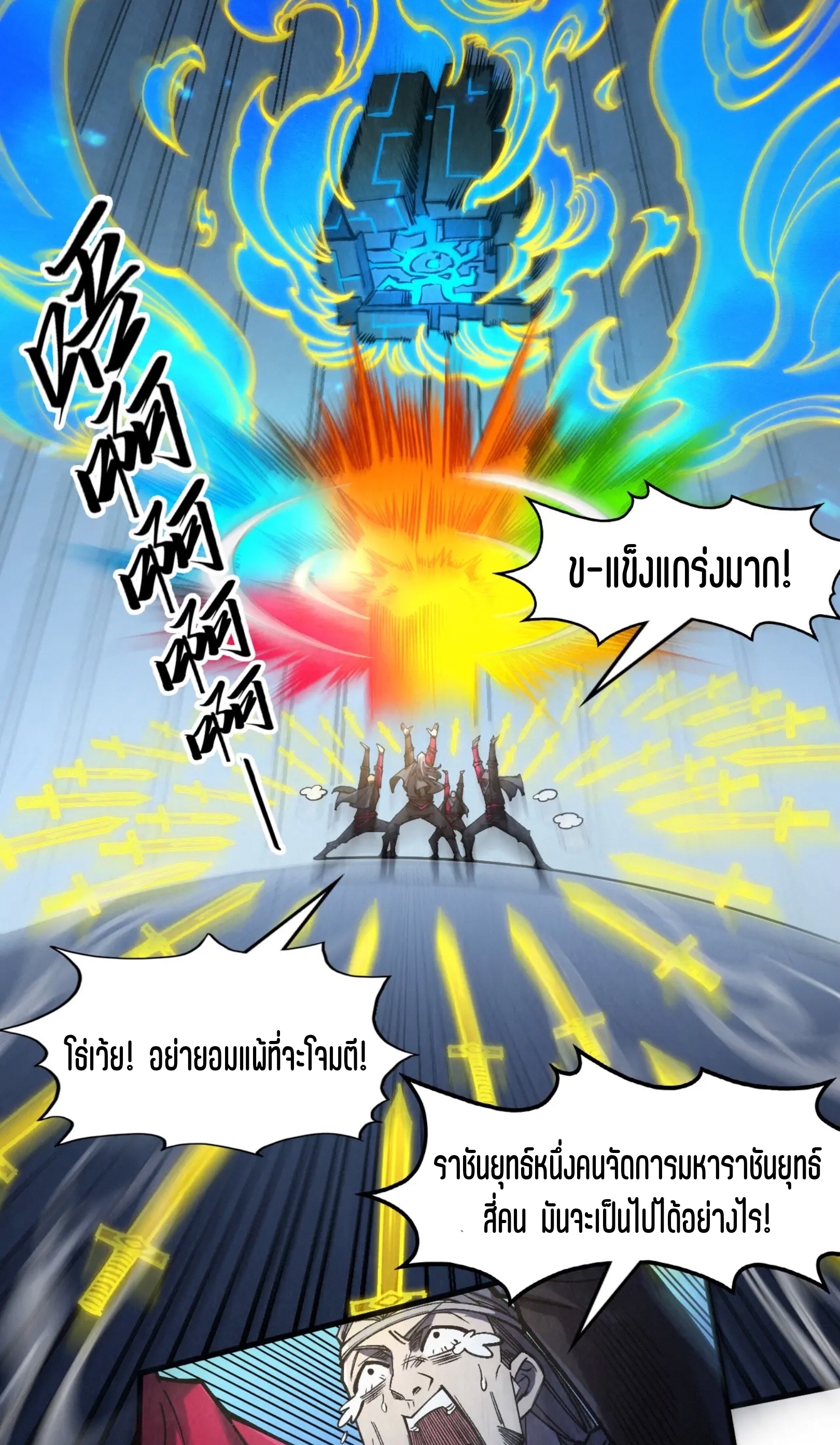 มหาเทพนิรันดร์กาล ตอนที่ 188 หน้า 11