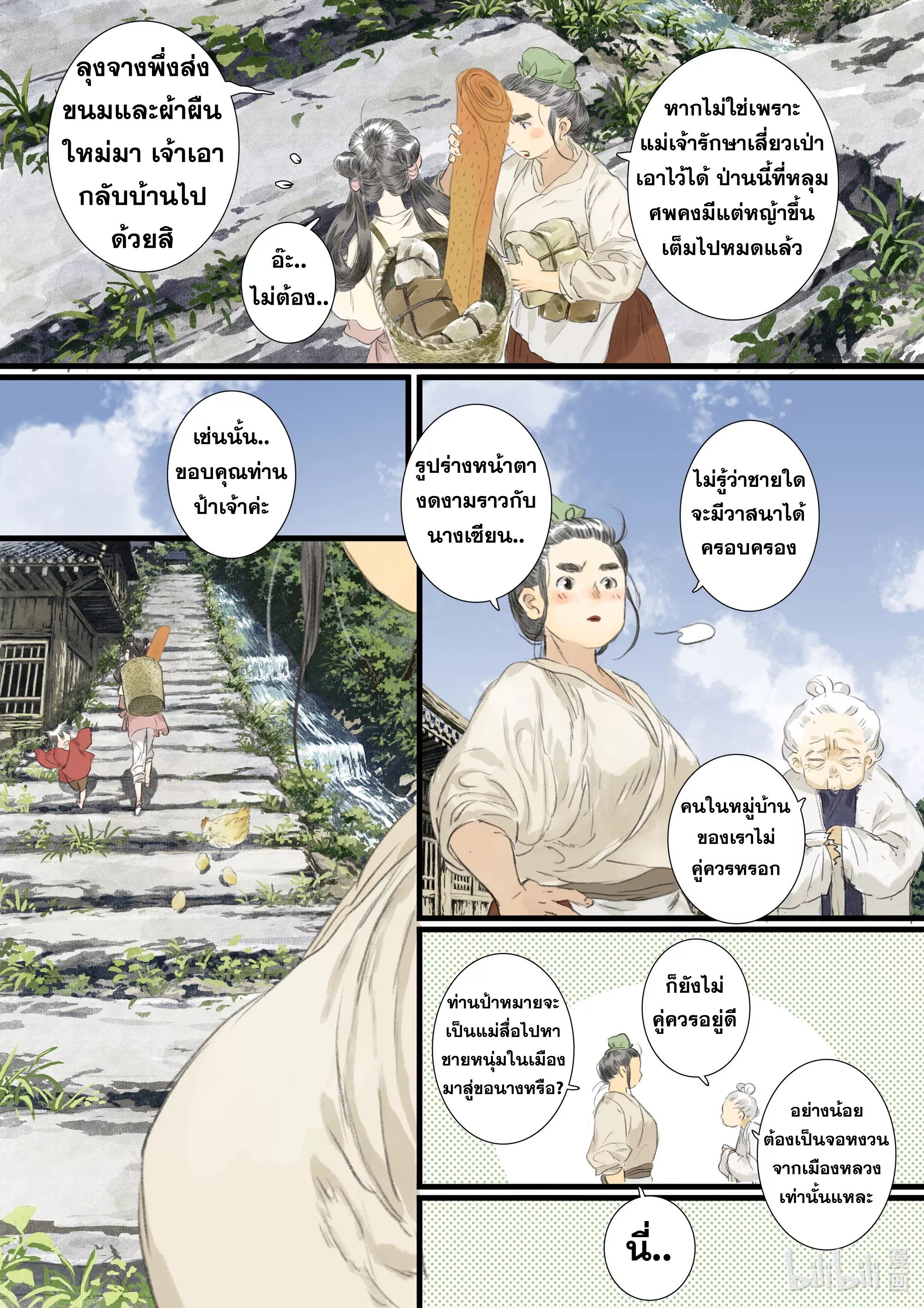 Song of the Sky Walkers - ลำนำล่องนภา ตอนที่ 72 หน้า 5