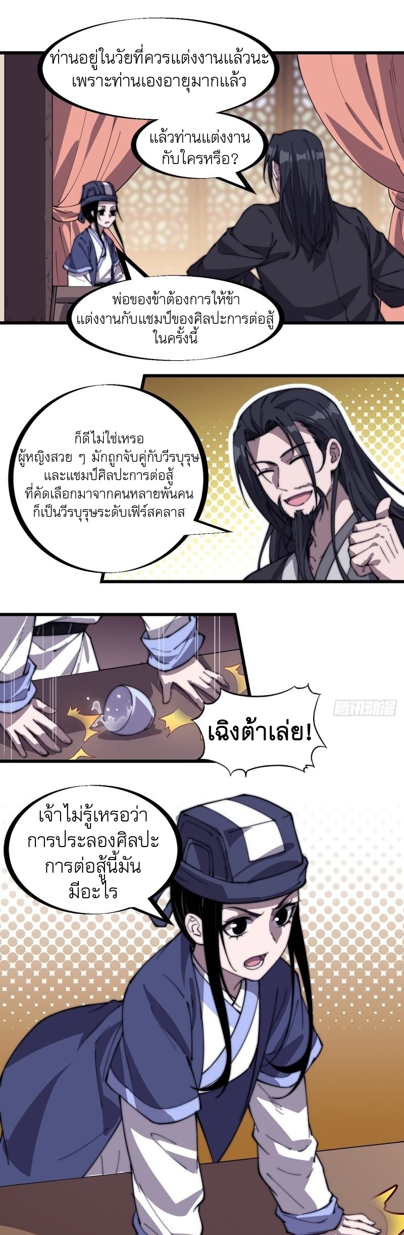 Starting a Mountain ตอนที่ 182 หน้า 16