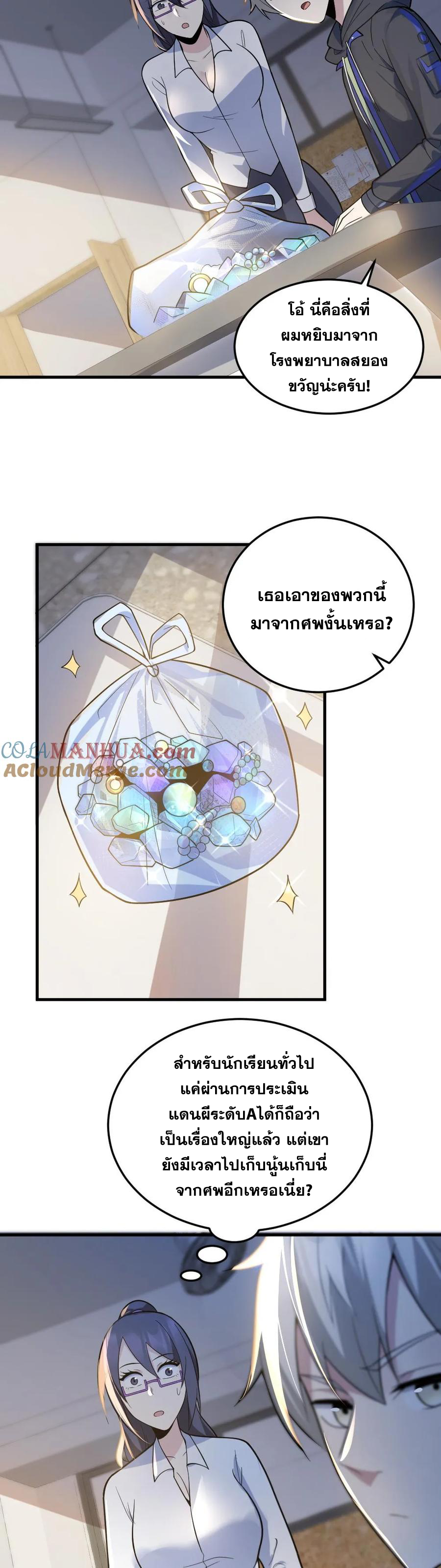 ในร่างของฉันมีผีเป็นพันล้านตัว ตอนที่ 23 หน้า 4