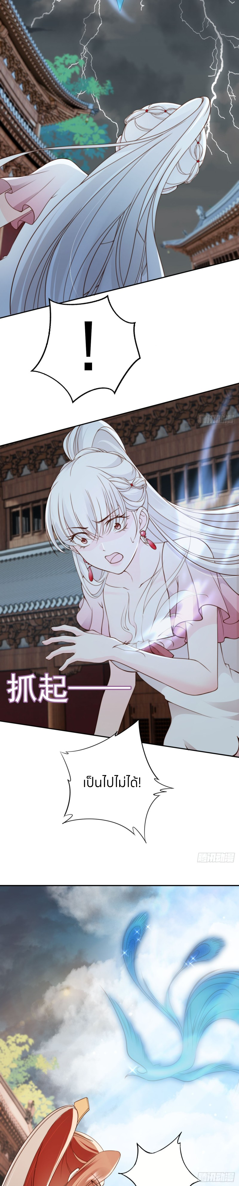 ระบบแย่งชิงโชคลาภ ตอนที่ 50 หน้า 7