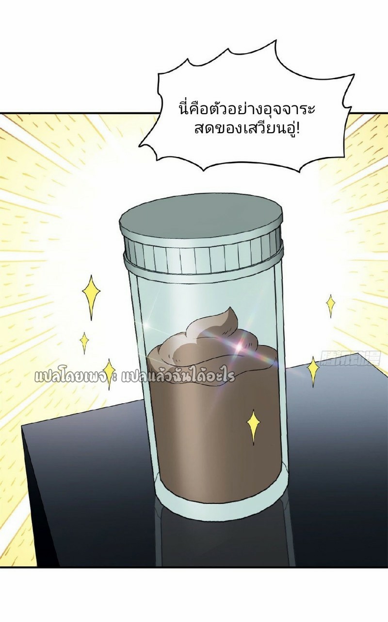 การเกิดใหม่ของพระเจ้ากับระบบผลาญเงินสุดกาว ตอนที่ 91 หน้า 4