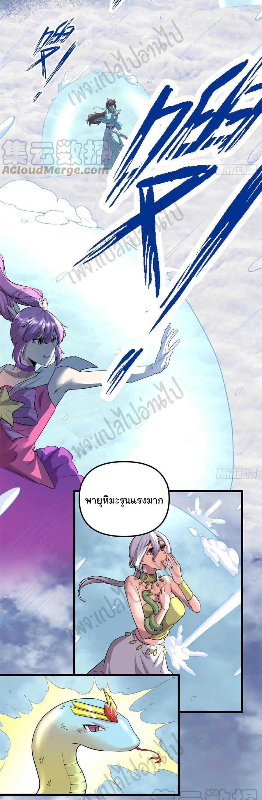 I might be a fake fairy ตอนที่ 206 หน้า 3