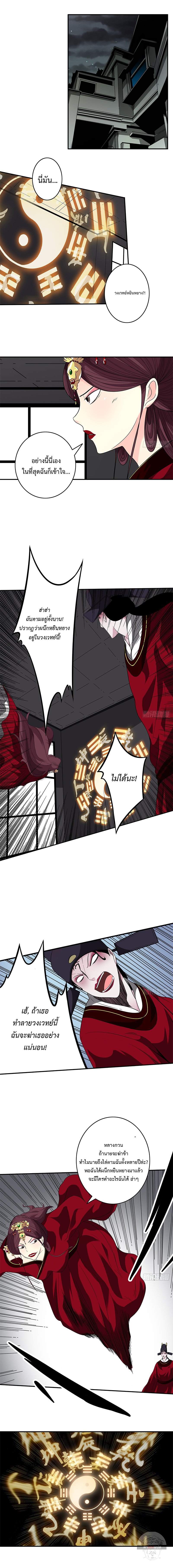Ranked in Yin Class ชั้นเรียนนรก ตอนที่ 27 หน้า 2