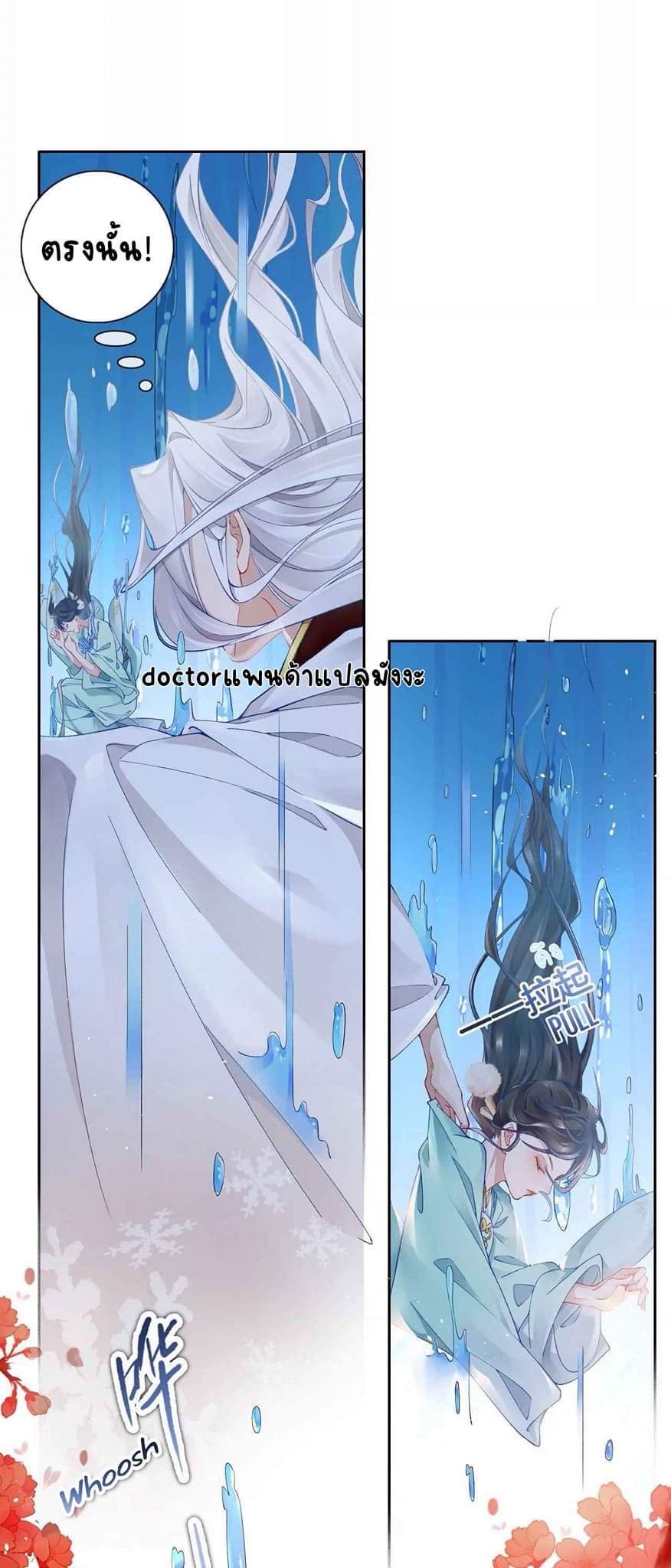 Unparalleled Under The​ Heaven​ ตอนที่ 5 หน้า 21