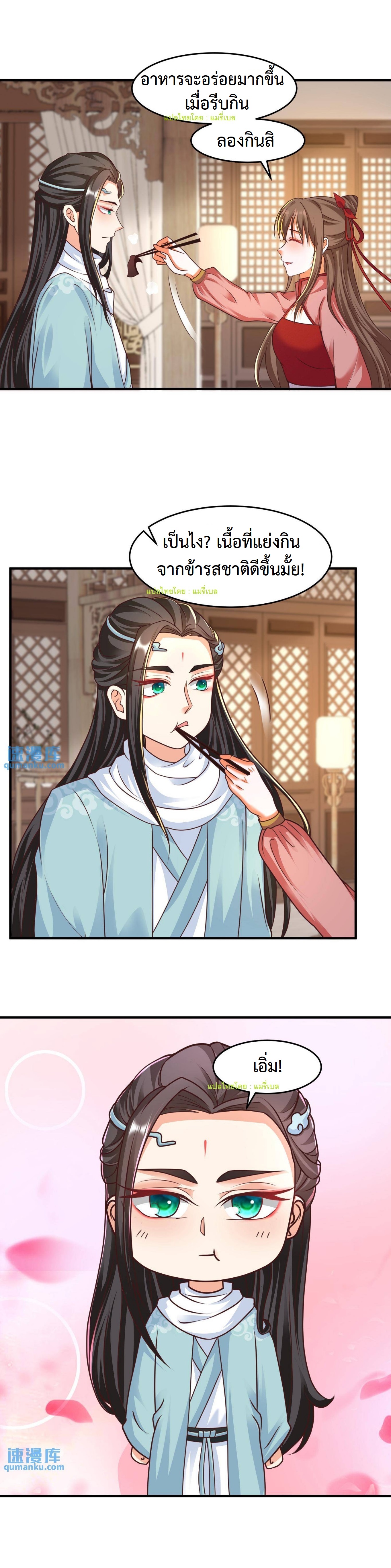 ปีศาจที่ไร้เทียมทานในโลก ตอนที่ 120 หน้า 13