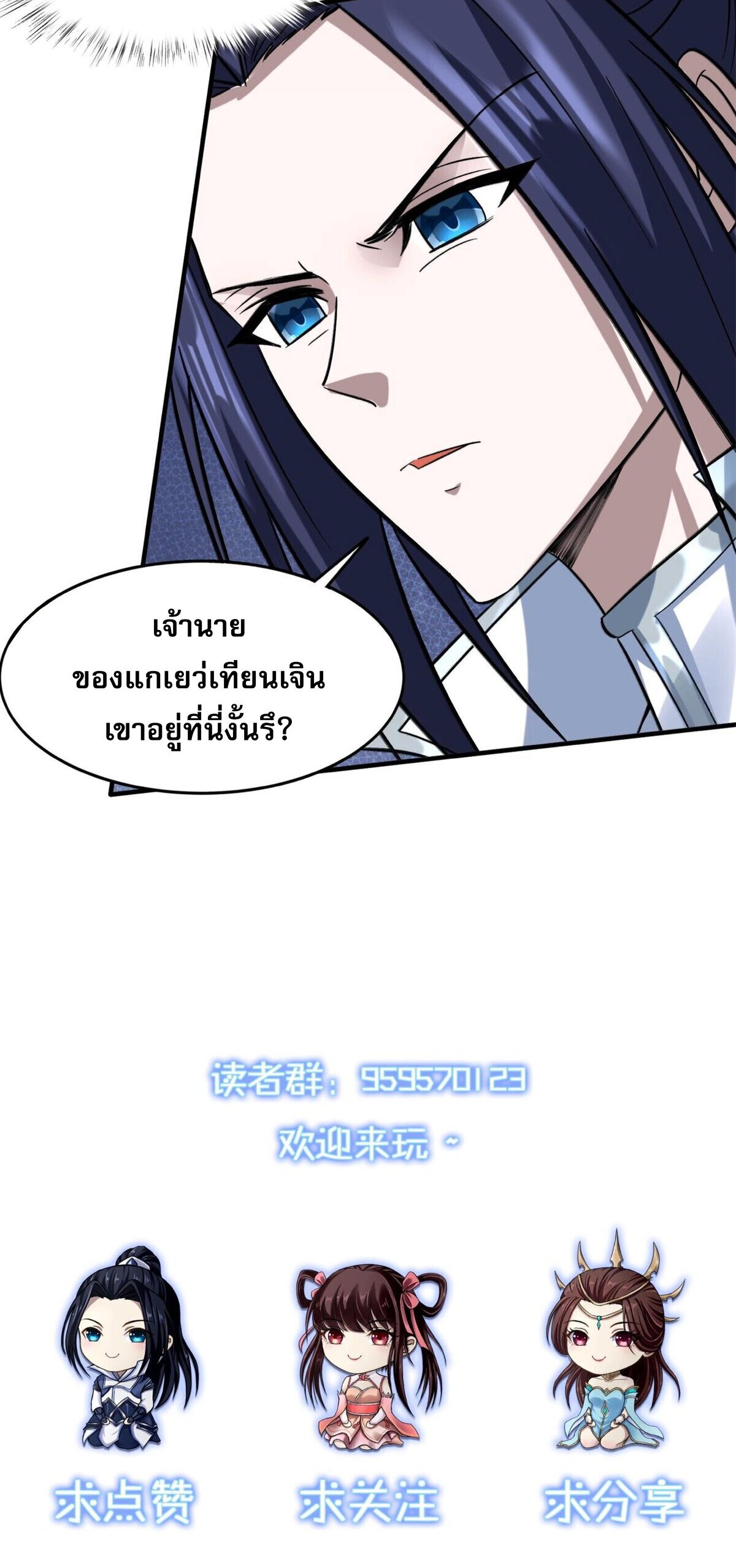 Starting with the Transmigration เกิดใหม่ในต่างโลกกับระบบคำสาปมรณะ (ชนจีน) ตอนที่ 45 หน้า 50
