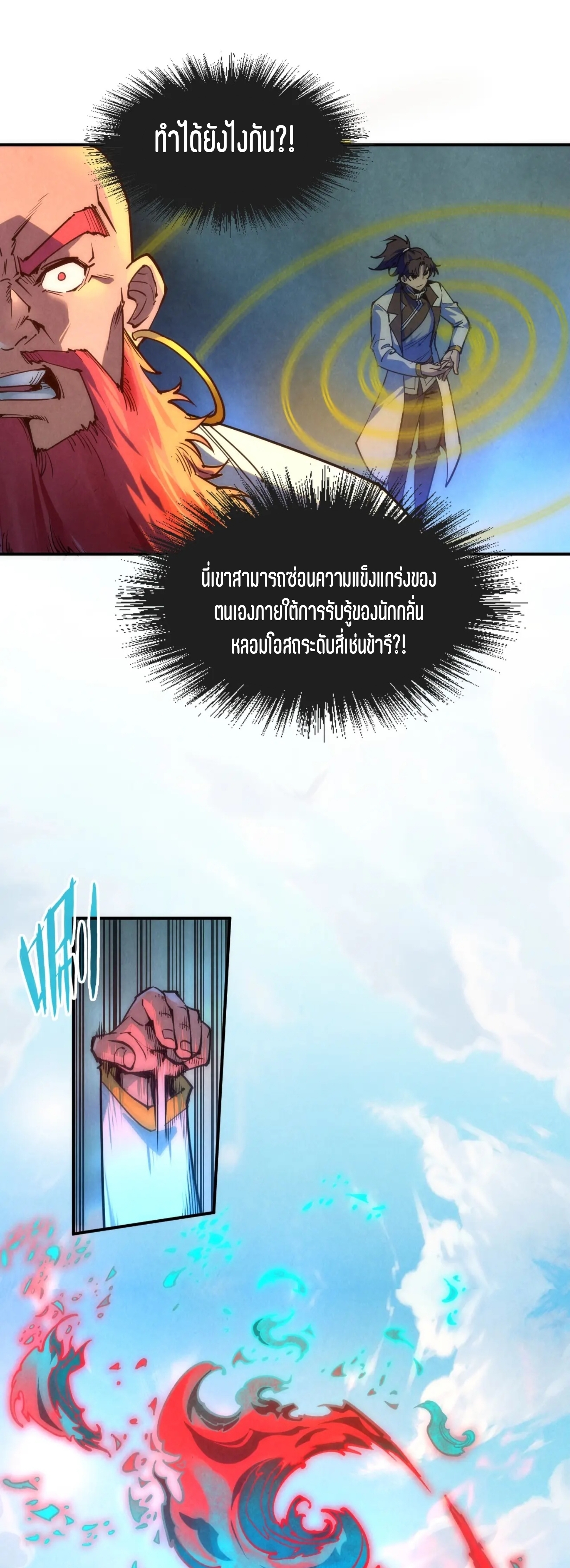 มหาเทพนิรันดร์กาล ตอนที่ 22 หน้า 6