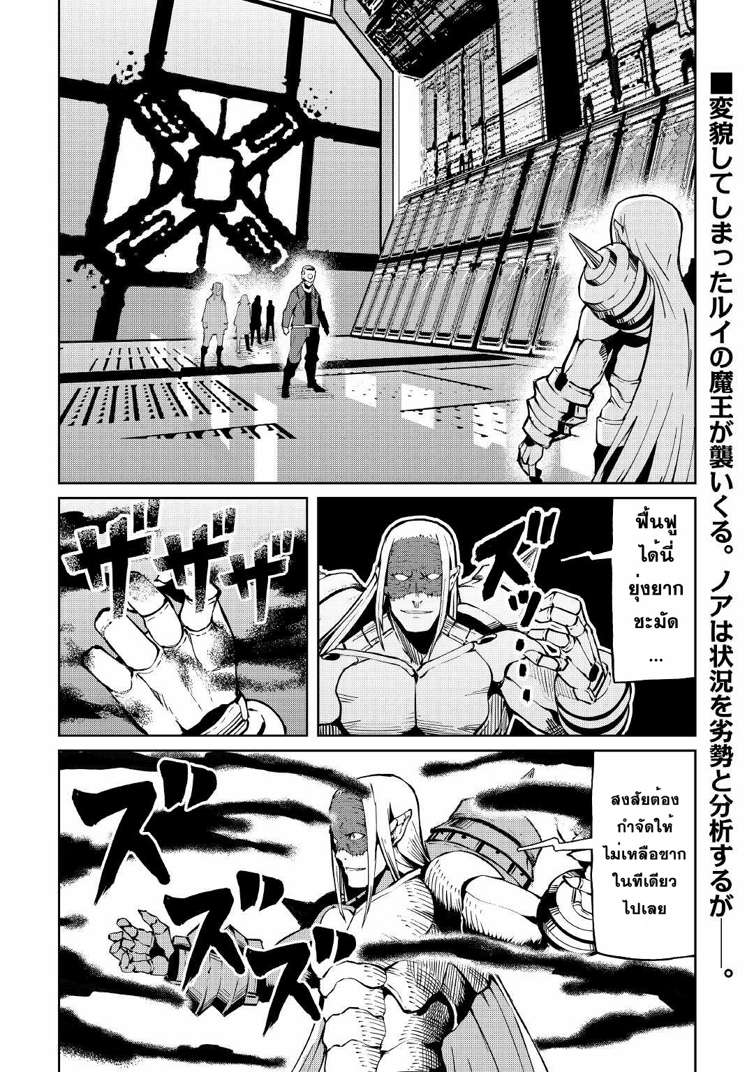 Iseikai Tensei ตอนที่ 10 หน้า 2