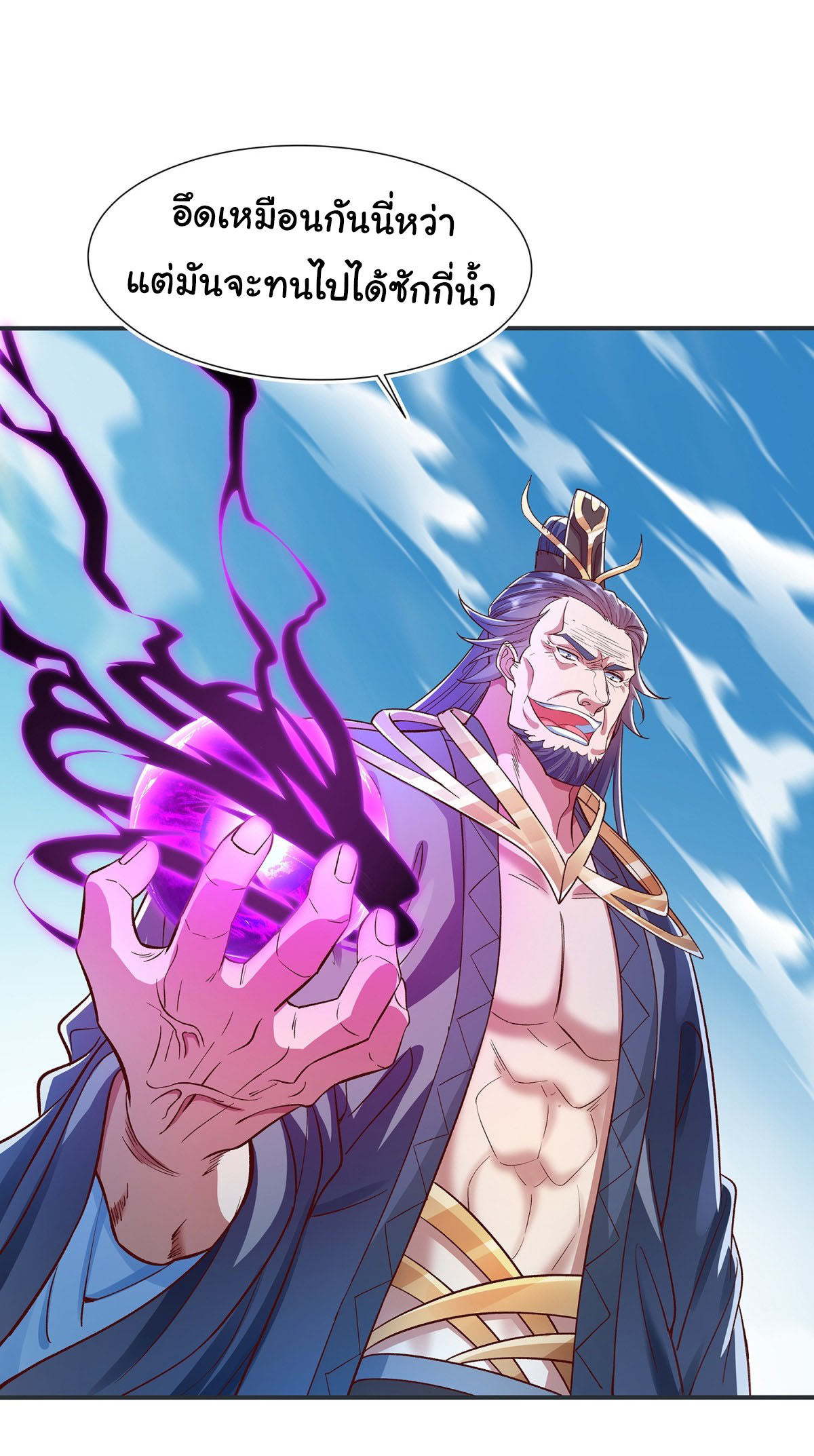 ฉันนี่แหละบรรพบุรุษโลกปีศาจ ( Reincarnation of the Demon Ancestor ) ตอนที่ 3 หน้า 3