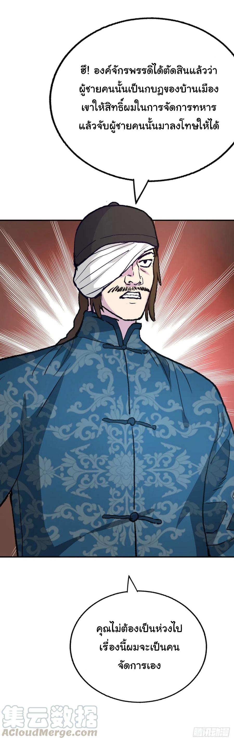 ระบบไลฟ์สด เจ้าพ่อสายเปย์ ตอนที่ 97 หน้า 12