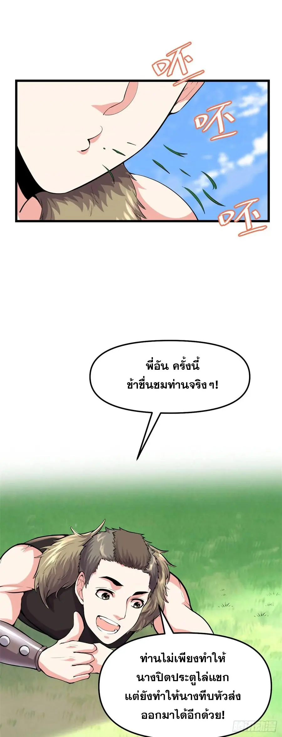 นี่น่ะหรือ....ระบบบำเพ็ญเซียน? ตอนที่ 88 หน้า 22