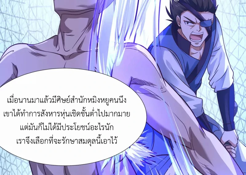 Chaos Alchemist (วิบัติการณ์เทพเซียนโอสถ) ตอนที่ 149 หน้า 41