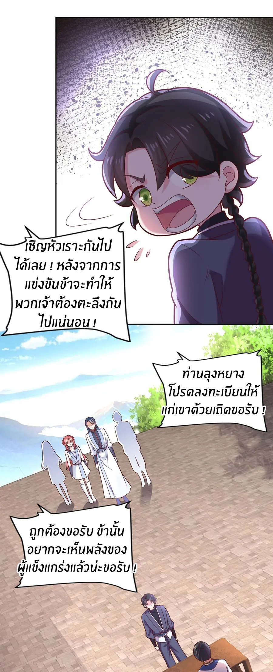 ก้าวผ่านเส้นสายเลือด ตอนที่ 34 หน้า 15
