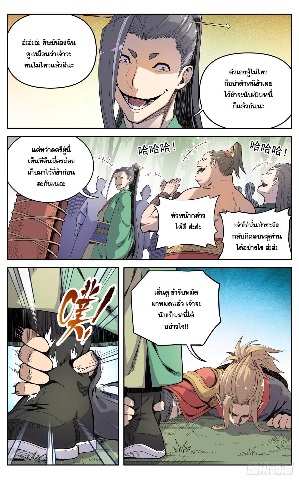 นิกายปีศาจไม่วุ่นวายจริงๆ ตอนที่ 22 หน้า 12