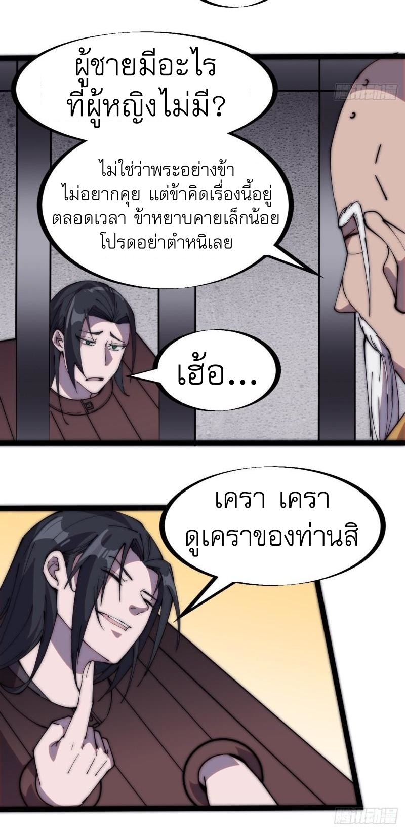 Starting a Mountain ตอนที่ 223 หน้า 24